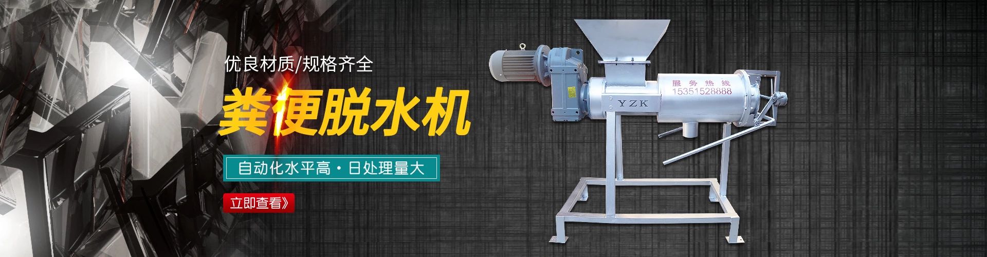 牛糞干濕分離機